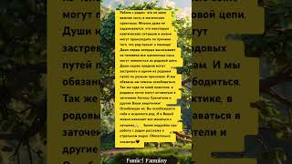 Работа с родом #таро #оберег #магия #ритуалы #род #предки #чистка