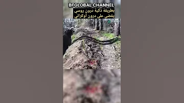حركة ذكية من درون روسي Ukraine Russia Saudiarabia السعودية العراق الجزائر المغرب 