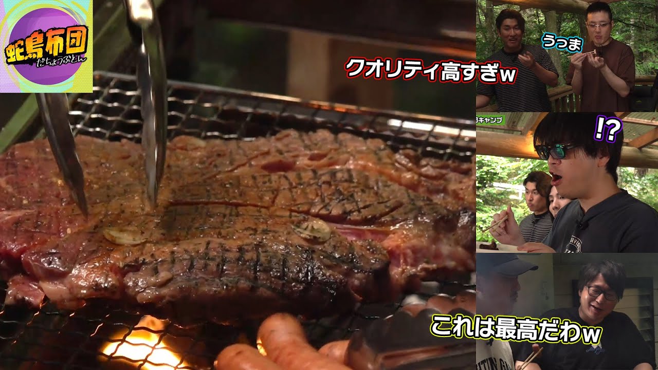 【蛇鳥布団】BBQで最高に美味そうな肉を振る舞う布団ちゃん【ゲスト：関優太、たいじ、おにや、すもも】【2024/7/25】
