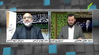 تریبون آزاد - مناظره شهادت حضرت فاطمه افسانه یا حقیقت - 05/02/2019