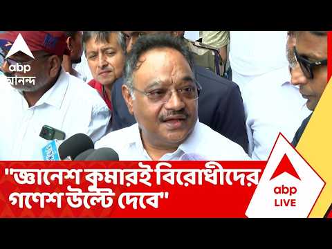 Samik Bhattacharya | "এই জ্ঞানেশ কুমারই বিরোধীদের গণেশ উল্টে দেবে", আক্রমণে শমীক ভট্টাচার্য