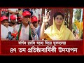আসন্ন নির্বাচন বানচালের অপচেষ্টা চলছে: অভিযোগ বিএনপি নেতাদের | BNP News | Election | Politics