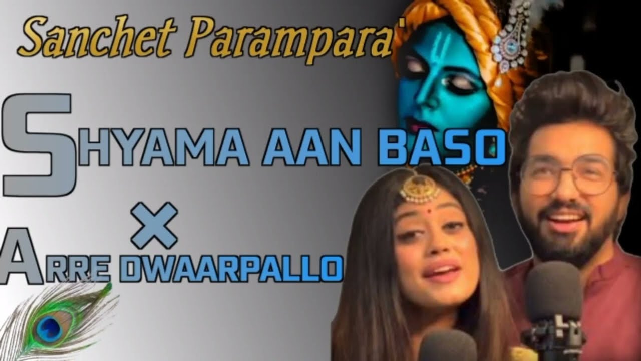 Shyama aan baso vrindavan mein Are Dwarpalo Sachet Parampara (Official