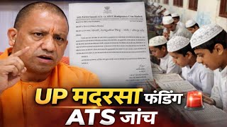 UP Madarsa Funding पर ATS की बड़ी जांच | योगी सरकार का एक्शन | पूरा सच सामने आया