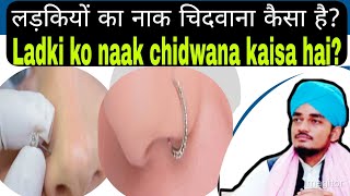 Muslim ladki ko naak (nose) chidwana kaisa hai? islam में नाक चिदवाना काईस है ?#nosechidwanakaisaha