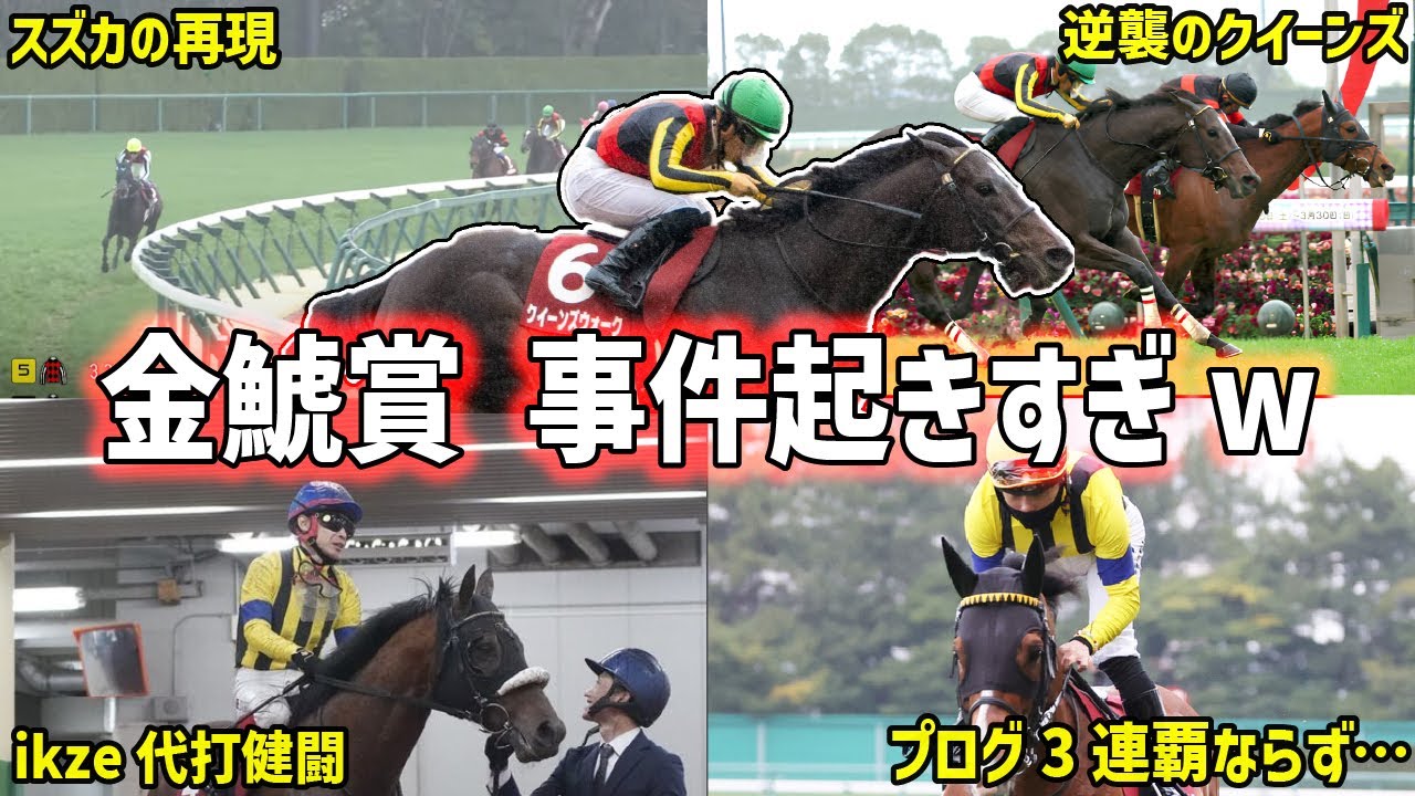 回顧】もはやサイレンススズカ！な武豊爆逃げ金鯱賞を振り返る