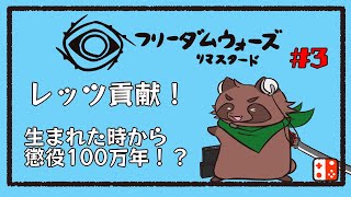 【レッツ、貢献！】やりたくなったのを我慢出来なかった３【switch版】