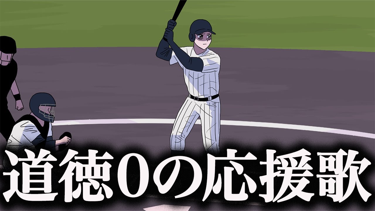 甲子園で誰一人応援してもらえないやつ【アニメコント】