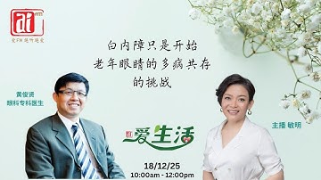 白内障只是个开始，老年眼疾共存的挑战