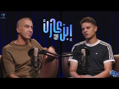 سعد سمير أسرار وكواليس وكوميديا في حلقة ابن كارك