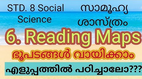 Std. 8 | Social Science | Reading Maps | ഭൂപടങ്ങൾ വായിക്കാം | സാമൂഹ്യ ശാസ്ത്രം |  Class | പഠിക്കാം