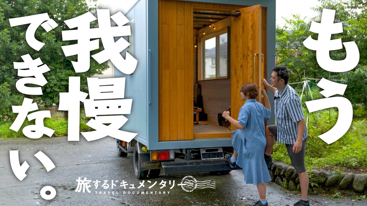 本当にトラックの荷台で人は寝れる 自作キャンピングカーの居住性を体験 Youtube