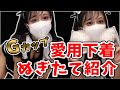 ハートの穴あきメイド服でノーブラノーパン生着替え下着紹介💗