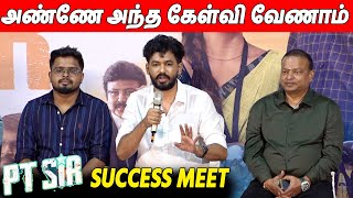 கடுப்பான ஹிப் ஹாப் ஆதி ! Hip Hop Tamizha Speech At PT Sir Movie Thanks Giving Meet