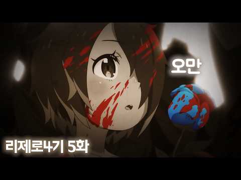 Re:Zero Season 4 Episode 5, Analysis of the Shocking Past and Hidden Truth of Typhon, the Witch of Pride