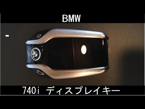 BMW 7シリーズ　ディスプレイキー