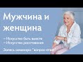 Искусство быть вместе | Искусство расставания | Встреча - сатсанг с Ириной Блонской