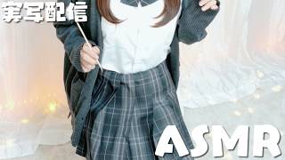 〚実写ASMR/おためし配信〛梵天しながら雑談。〚個人…