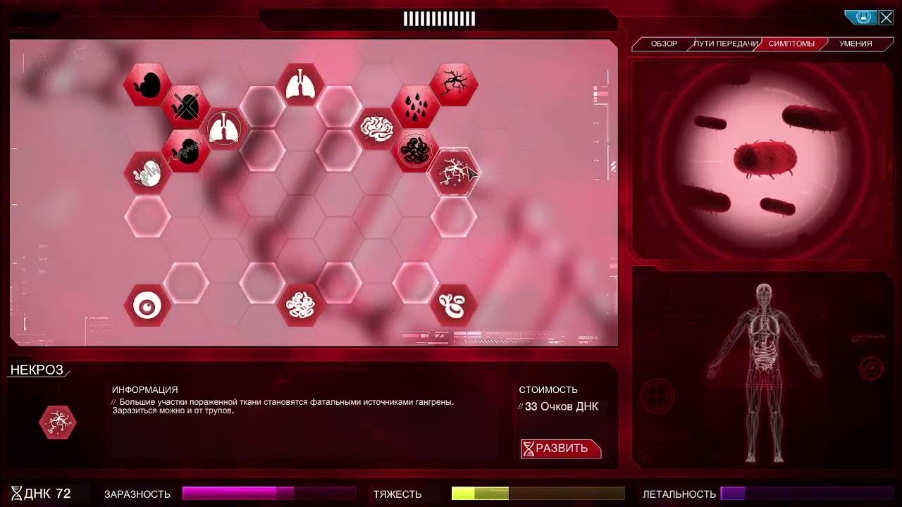 Микроорганизмы плагуеинк. Микроорганизмы плагуеинк. Plague inc бактерия. Plague inc бактерия. Plague inc бактерия.