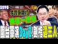 解放軍圍台軍演