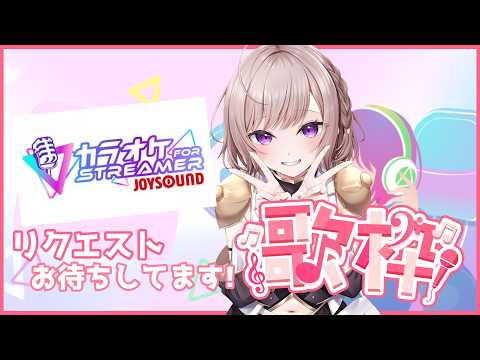 【歌枠】急にやる気になったので歌枠!!