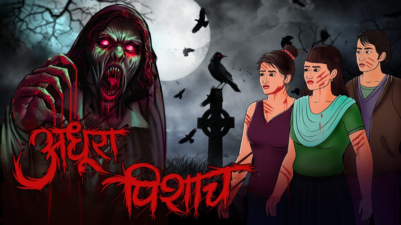 Adhura Pisach | Bhoot | Horror story in Hindi | Evil Eye | Bhootiya