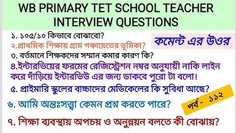 PRIMARY TET INTERVIEW QUESTIONS ANSWER//PRIMARY INTERVIEW 2022 //প্রাইমারি ইন্টারভিউ প্রশ্ন উত্তর