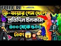 Free fire      how to earn money online  free fire game to tk income mr triple r