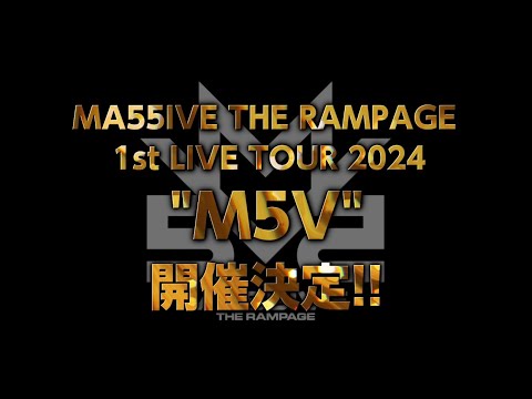 MA55IVE THE RAMPAGE 1st LIVE TOUR 2024 "M5V"開催決定!!