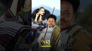 NATAN ABITEW | YEWOLLO LIJ | ናታን አብተው | የወሎ ልጅ | ETHIOPIAN SHORT MUSIC 2026 (OFFICIAL VIDEO)