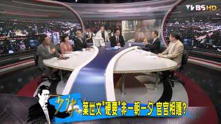 少康戰情室_20140603_47-3(TVBS DMDD)