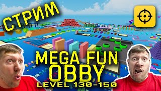 РОБЛОКС Прохождение Obby. 134-150 УРОВЕНЬ. Mega Fun Obby  | Roblox | Папа Плей