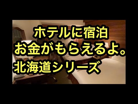 【無職ぼっち旅】さっぽろ夏割りで宿泊してお金がもらえるプランがいっぱいあるよ。WBF札幌ノースゲートに宿泊。8月いっぱいまで。北海道に観光、旅行に来られる方はクーポンを取得して無料宿泊してね
