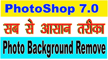 Best And Most Easy Way To Remove Photo Background In Photoshop 7.0 In Hindi