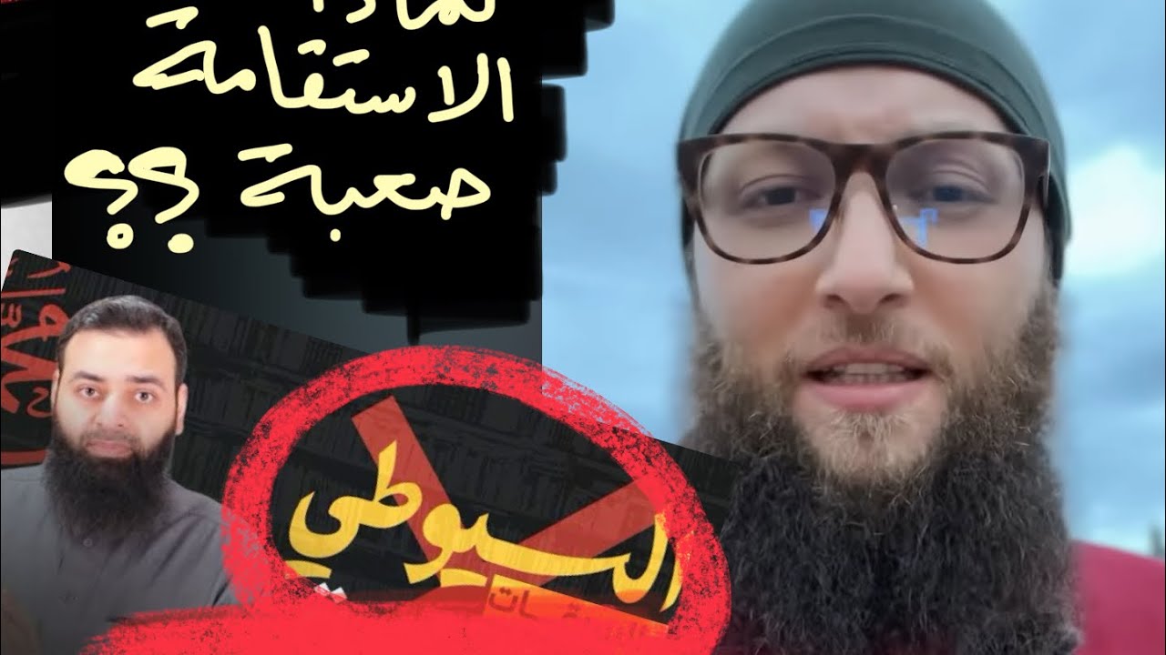 السيوطي يكشف سوءتهم أمام محمد شمس الدين