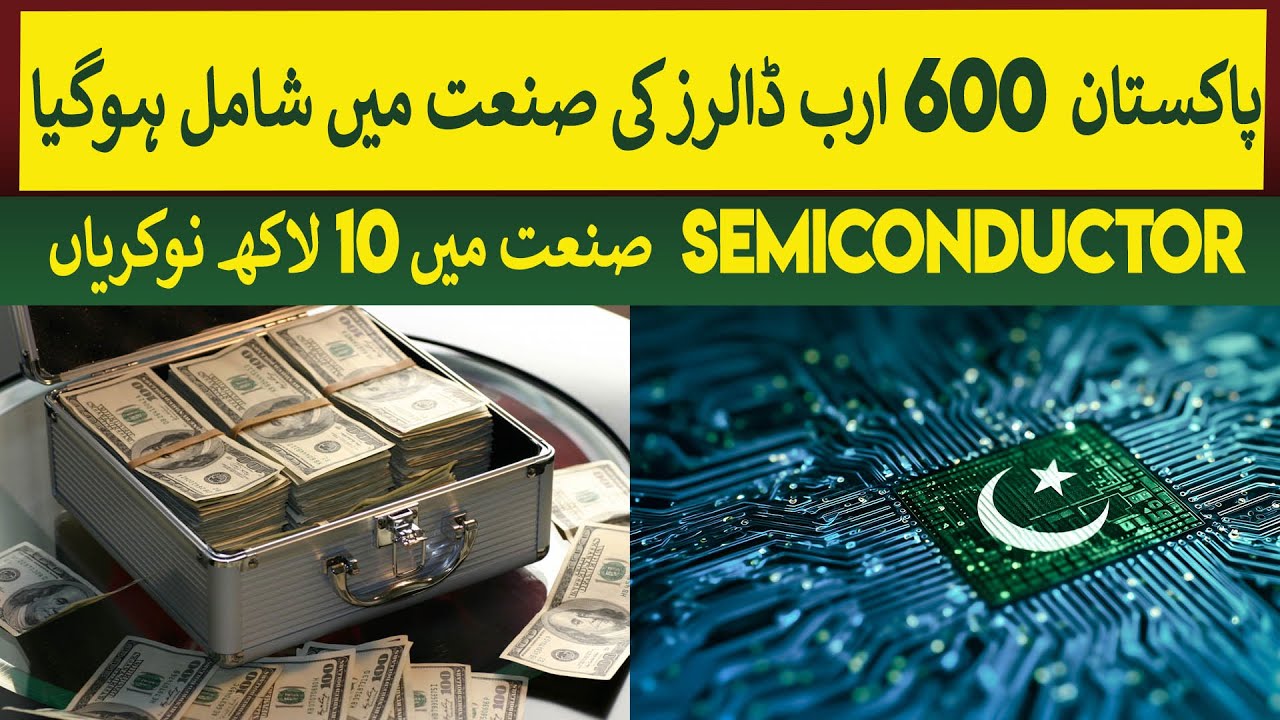Pakistan enters into $600 Billion Semiconductor Industry | Rich Pakistan