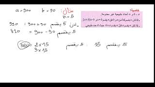 الدرس الثاني خواص قواسم عدد طبيعي للسنة الرابعة متوسط الجيل الثاني