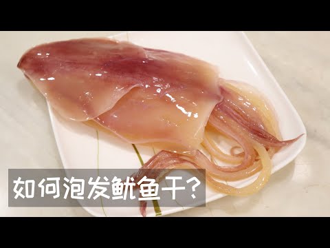 Video: How To Make Dried Squid For Beer Yourself