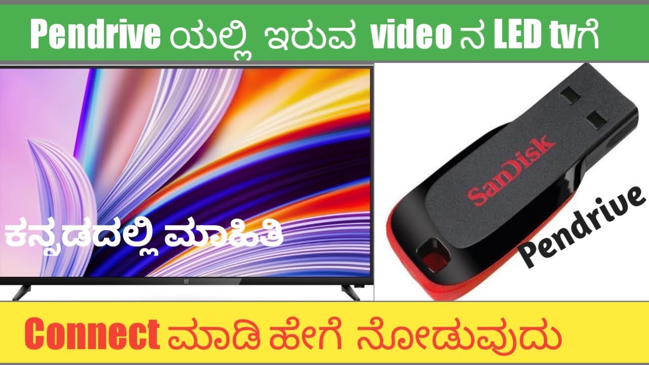 How to Connect USB Pendrive to LED TV //ಕನ್ನಡದಲ್ಲಿ ಮಾಹಿತಿ. YouTube