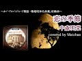 中森明菜 :『恋の季節』【歌ってみた】-Akina Nakamori-cover by Matchan-