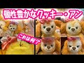 クッキー・アン 日本デビュー! / 香港と日本のぬいぐるみは同じなのか?