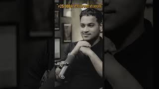 सिर्फ ₹25,000 से करोड़ों का सफर? 💸 #Entrepreneurship #podcast #rajshamani #marketingsecrets