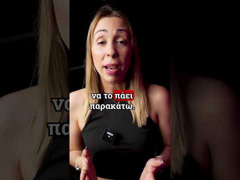 Εσύ, πώς καταλαβαίνεις