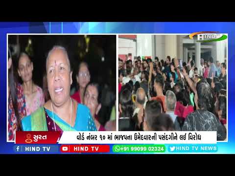 સુરતમાં ચુંટણી આવતા જ ઉમેદવારને લઈ લોકો બાંયો ચઢાવી