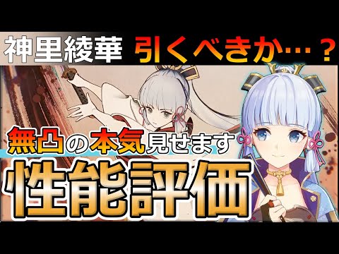 【原神】神里綾華 復刻引くべきか？ 磐岩で使う予定人要チェック！【げんしん/gensin】