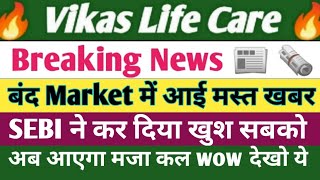 Vikas Life Care ShareVikas Life Care Share Latest NewsVikas lifecare Target Penny Stocks Vlifec