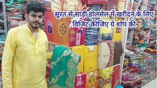 Surat Se Wholesale me saree kharidne ke liye Dekhiyw Mahavir Silk Mill kaSaree Collection