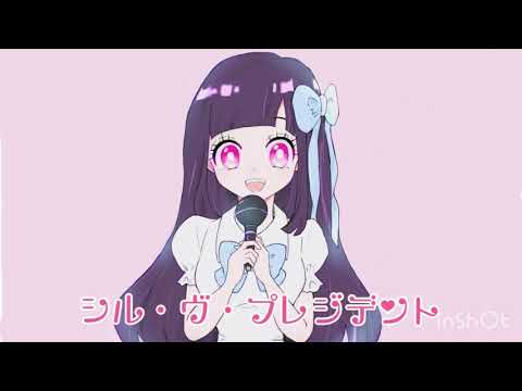 【初投稿】シル・ヴ・プレジデント/永音える【歌ってみた】