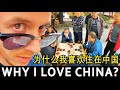 Why I Love Living in China? 为什么我喜欢住在中国 🇨🇳 Unseen China