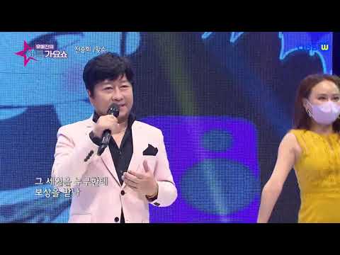 가수 전승희 맞소    유예진의히트가요쇼  가요TV GMTV    OBSw  K POP한국가요채널    WKTV  엠스타TV